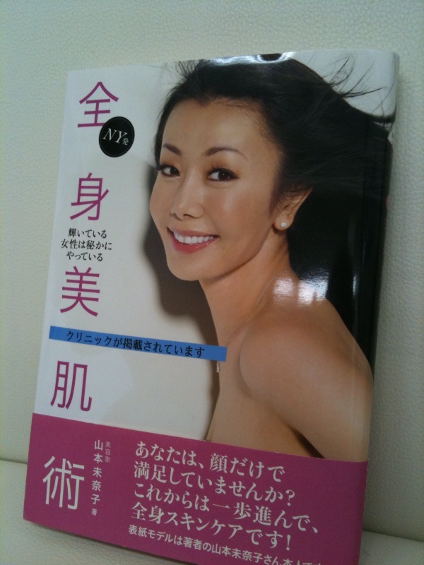 山本未奈子さんの新刊