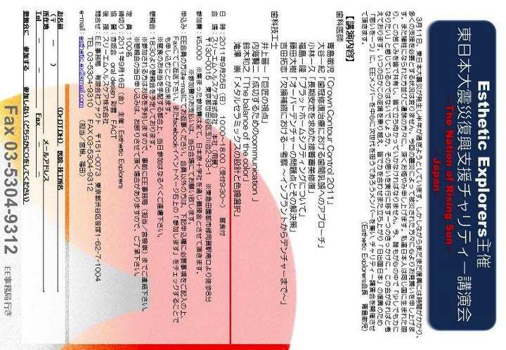 Esthetic Explorers チャリティー講演会