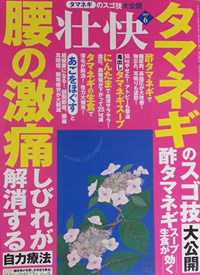 メディア掲載　壮快6月号