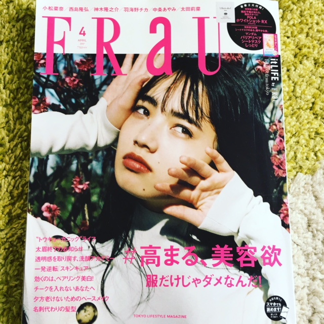 FRAU4月号に掲載されました