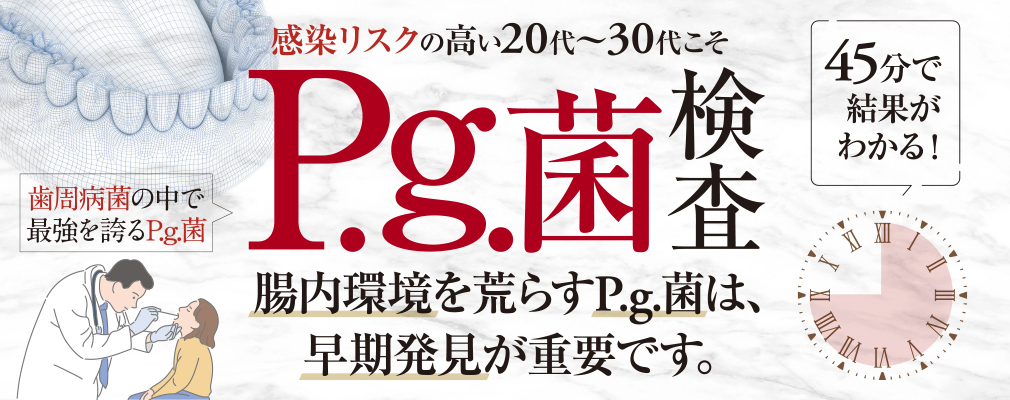 pg菌