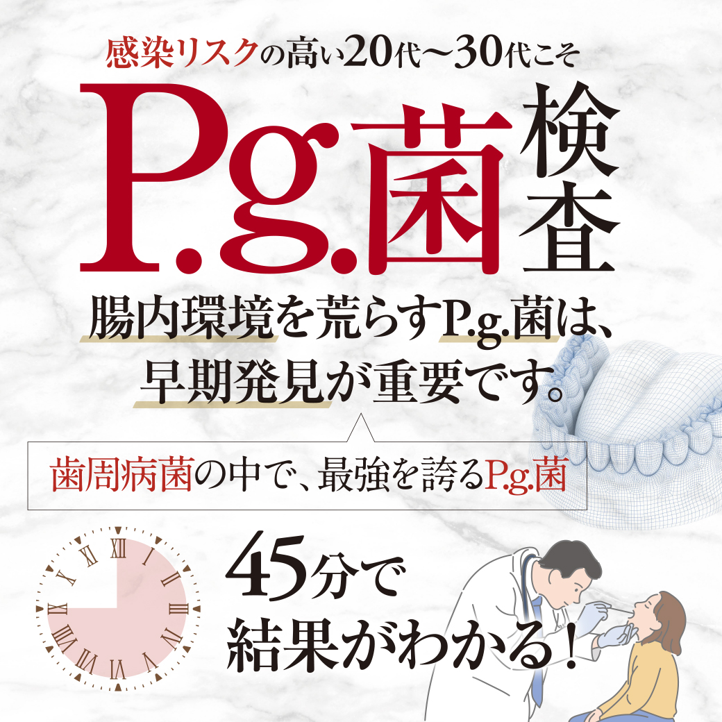 pg菌